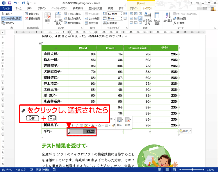平均を計算したマス目を選択し、マス目に設定されている計算式をクリップボードにコピーしている画面イメージ
