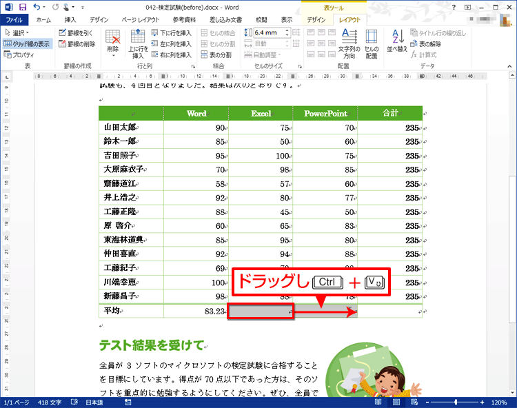 計算式を貼り付けるマス目を選択し、計算式を貼り付けている画面イメージ