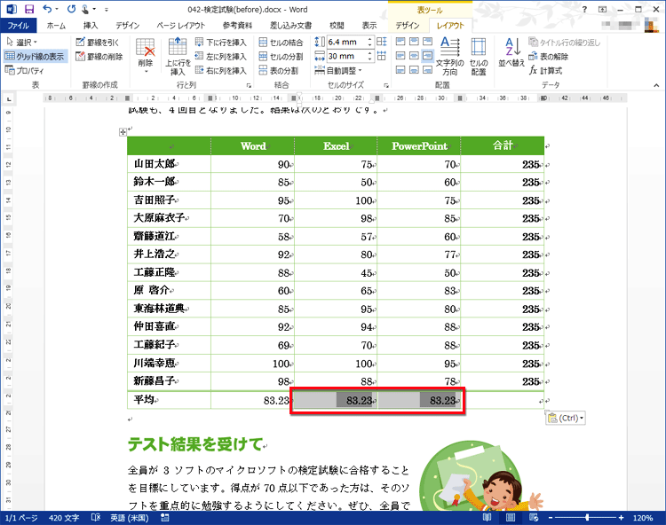 計算式が貼り付けられた画面イメージ