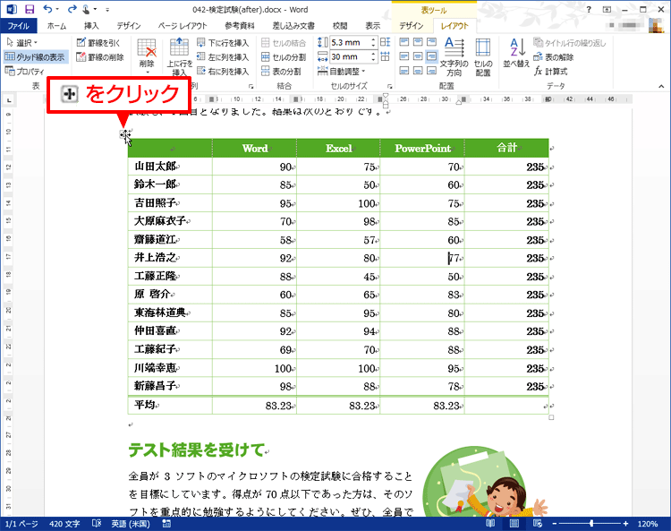 表の左上にある［＋］マークにマウスポインタを合わせ、クリックしている画面イメージ