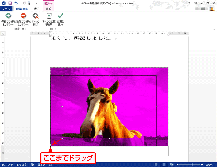 ドラッグして画像の左下に合わせている画面イメージ