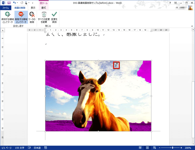 削除したい箇所にマウスポインターを合わせている画面イメージ