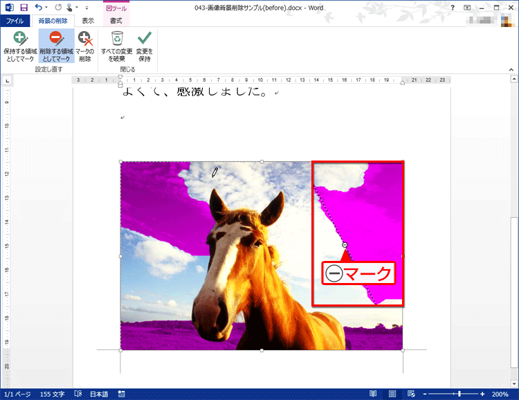 線を引いた周囲で削除可能な領域が自動的に認識されてピンク色になり、ドラッグした位置に［-］マークの付いた線が表示されている画面イメージ