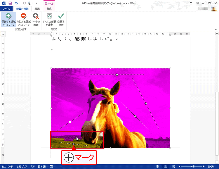 線を引いた周囲で保持できる領域が自動的に認識され、ピンク色が消え、ドラッグした位置に［+］マークの付いた線が表示されている画面イメージ