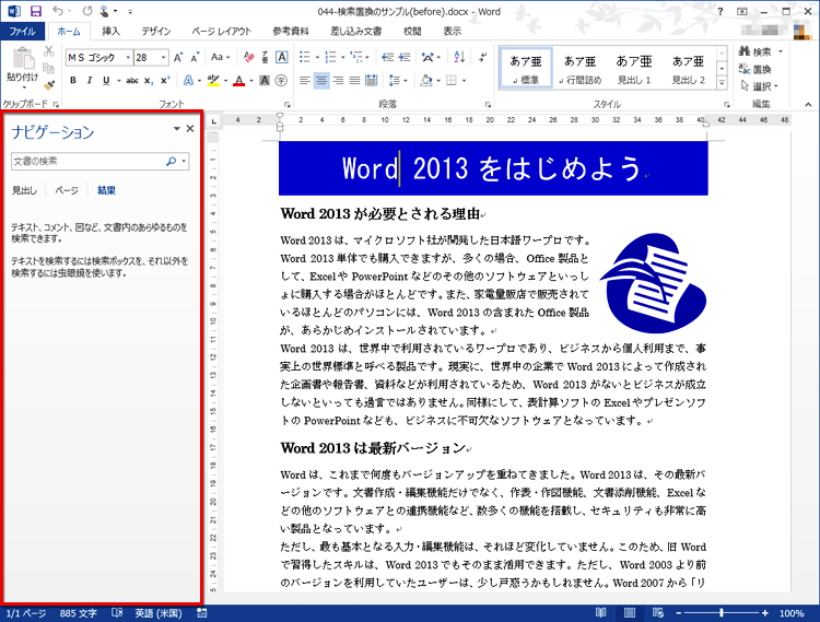 「ナビゲーション」ウィンドウが表示されている画面イメージ