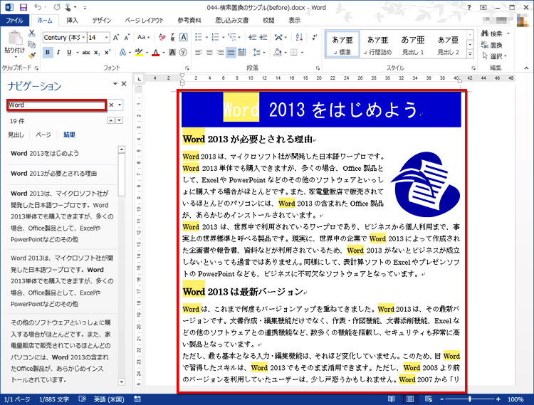 「文書の検索」と表示された入力ボックスに検索したい文字を入力している画面イメージ