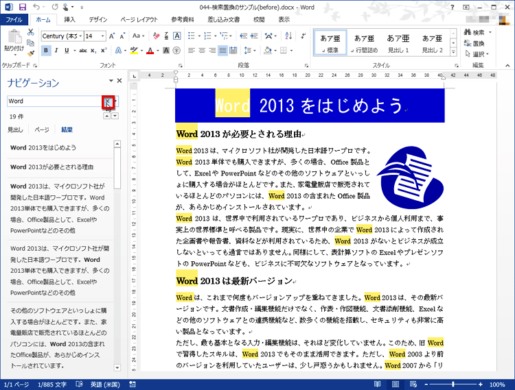 検索する文字を入力したボックスの;【&times;】ボタンをクリックしている画面イメージ