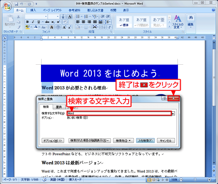 2007での検索の画面イメージ