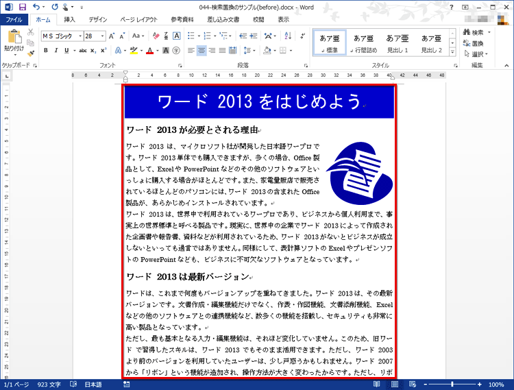 文章中の文字が置き換えられた画面イメージ