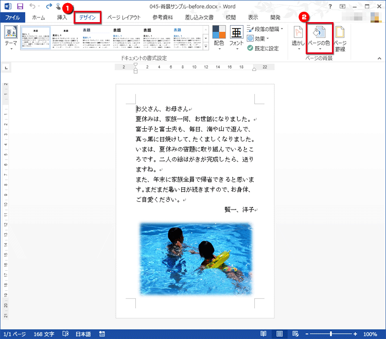 ［デザイン］タブの［ページの背景］にある［ページの色］ボタンをクリックしている画面イメージ