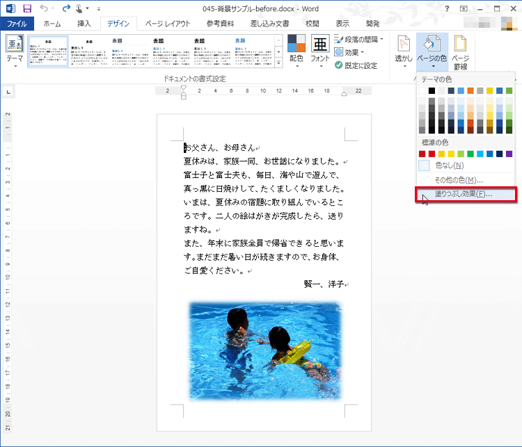 メニューが表示されたら、［塗りつぶし効果］を選択している画面イメージ
