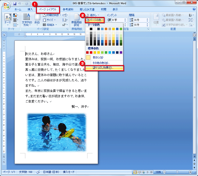 Word 2007 ⁄ 2010の場合のグラデーション設定の画面イメージ