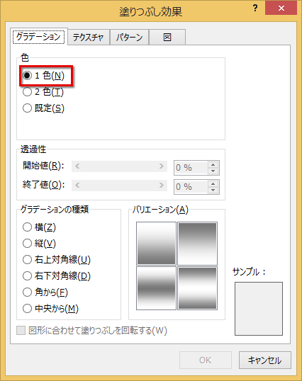 ［グラデーション］タブが表示されたら、［色］で［1色］を選択している画面イメージ
