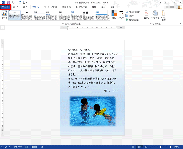 ［ファイル］タブをクリックしている画面イメージ