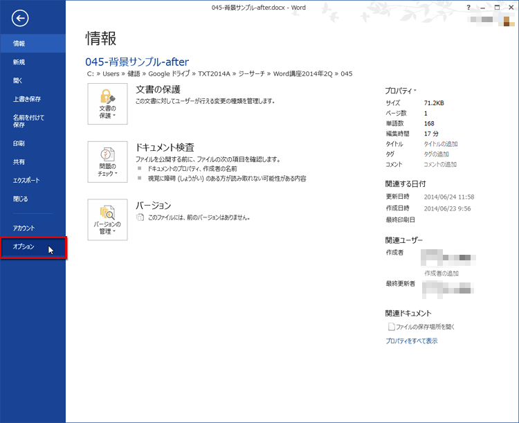 ［オプション］をクリックしている画面イメージ