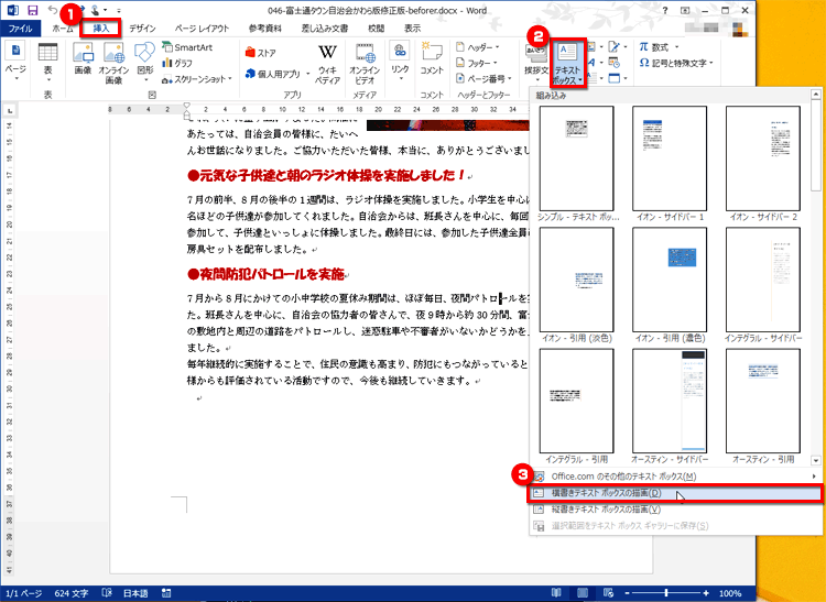 ［挿入］タブの［テキスト］にある［テキストボックス］ボタンをクリックし、メニューから［横書きテキストボックスの描画］を選択している画面イメージ