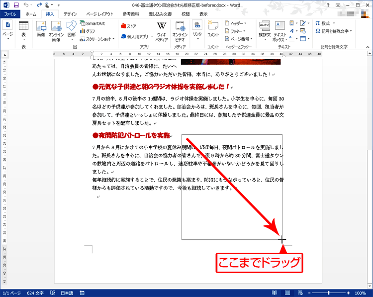 マウスをドラッグしてテキストボックスを作成している画面イメージ