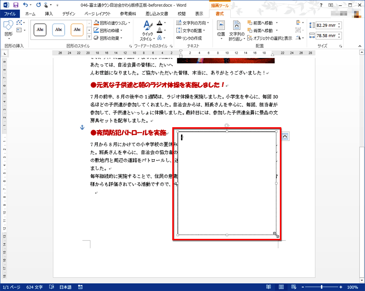 マウスボタンを離し、テキストボックスが作成された画面イメージ