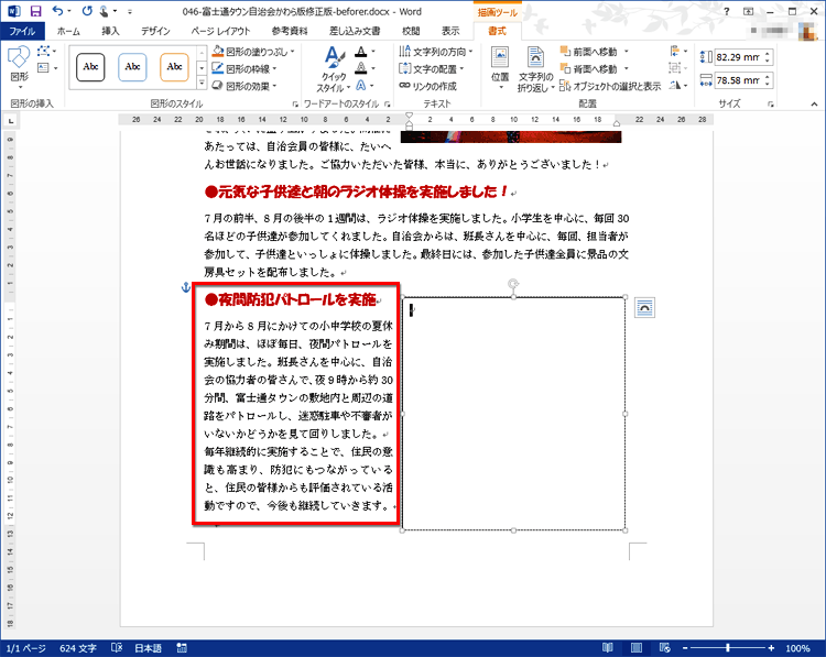 周囲の文字がテキストボックスの周囲に配置された画面イメージ