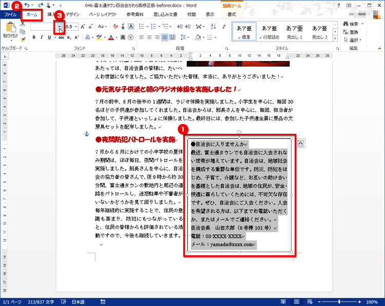 テキストボックス内の文字全体を選択し、［ホーム］タブの［フォント］にある［フォント］の［▼］ボタンをクリックしている画面イメージ