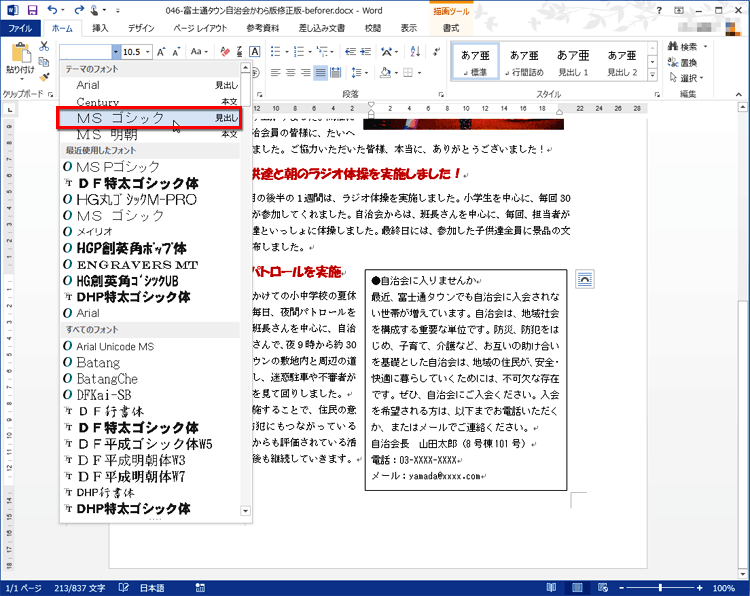 フォント一覧から、「MS ゴシック」を選択している画面イメージ