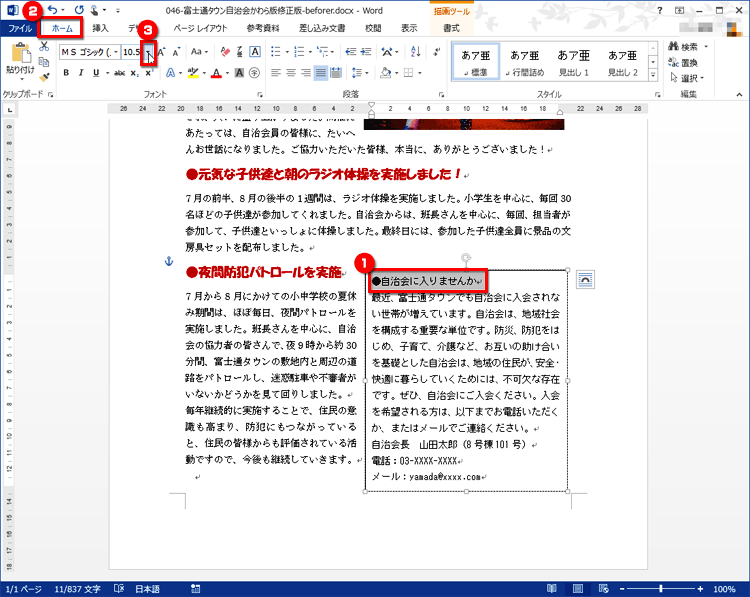 テキストボックス内の見出しを選択し、［ホーム］タブの［フォント］にある［フォントサイズ］の［▼］ボタンをクリックしている画面イメージ