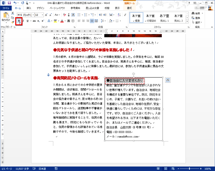見出しが選択されたままの状態で、［ホーム］タブの［フォント］にある［太字］ボタンをクリックしている画面イメージ