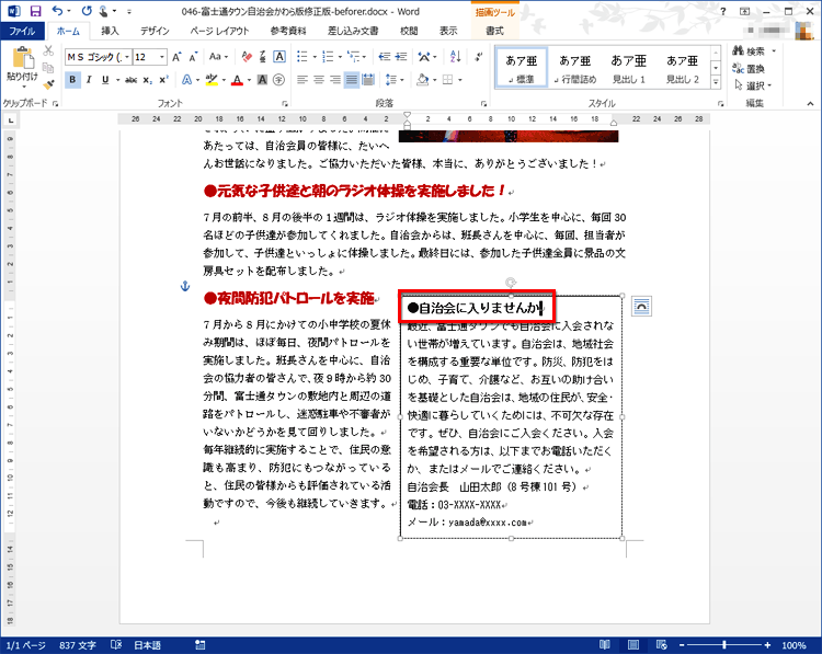 見出しが12ptの太字になった画面イメージ