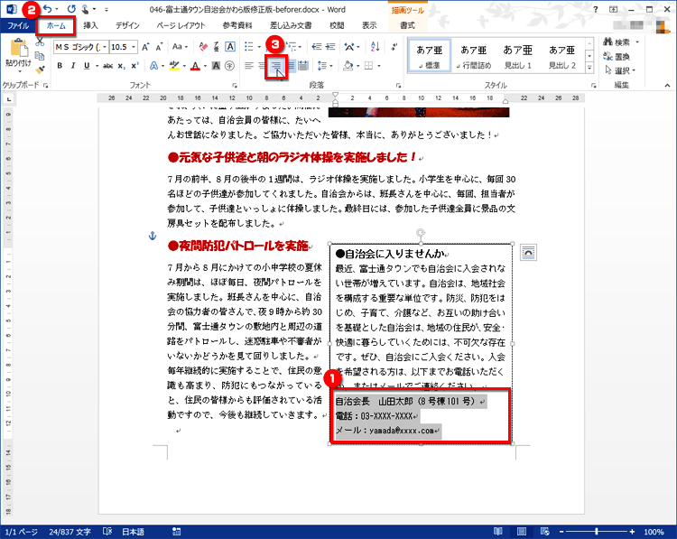 右揃えにしたい段落を選択したら、［ホーム］タブの［段落］にある［右揃え］ボタンをクリックしている画面イメージ