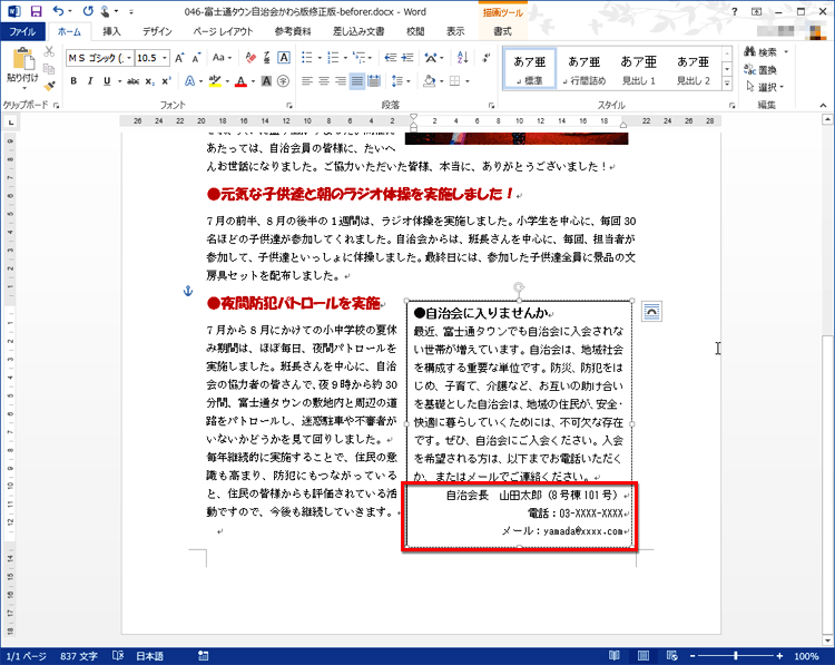 選択した段落が右揃えになった画面イメージ