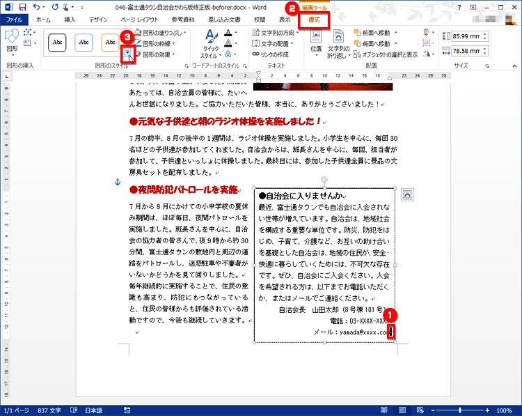 テキストボックス中にカーソルを置き、［書式］タブの［図形のスタイル］にあるスタイルの一覧で［その他］ボタンをクリックしている画面イメージ