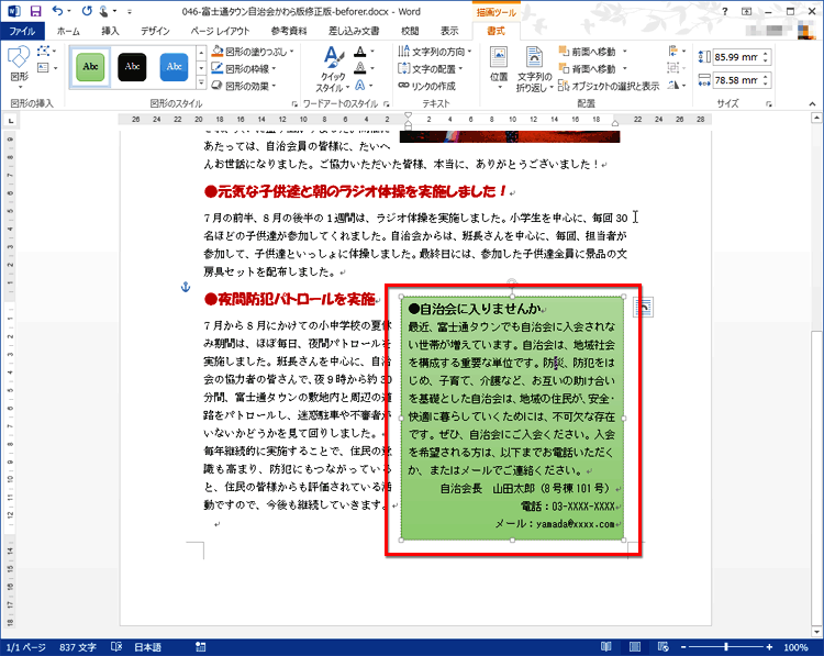 テキストボックスのスタイルが設定された画面イメージ