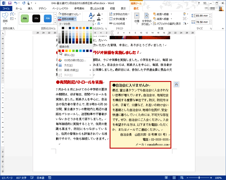 テキストボックスの背景色や枠線、効果の個別設定の画面イメージ