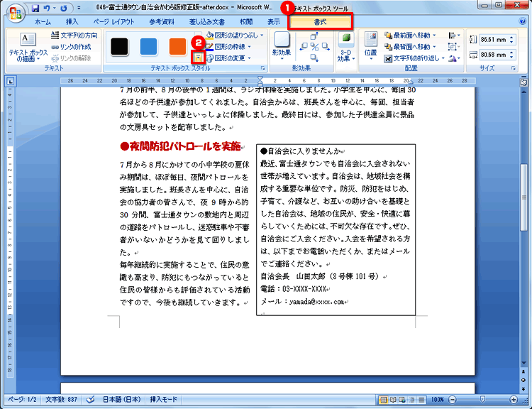 2007で、［書式］タブの［テキストボックススタイル］にある［その他］ボタンをクリックしている画面イメージ