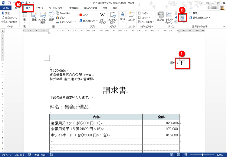日付を挿入したい位置にカーソルを置き、［挿入タブ］タブの［テキスト］にある［日付と時刻］ボタンをクリックしている画面イメージ