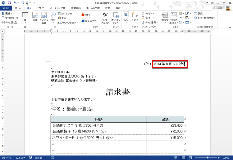 カーソル位置に現在の日付が挿入された画面イメージ