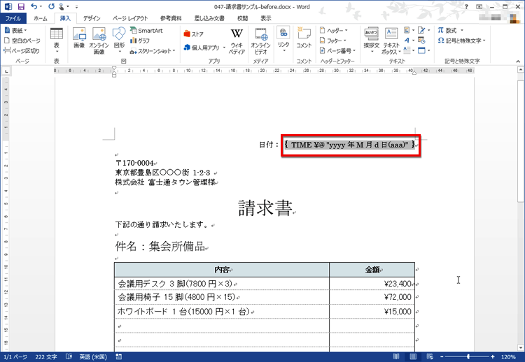 日付のフィールドコードを表示している画面イメージ