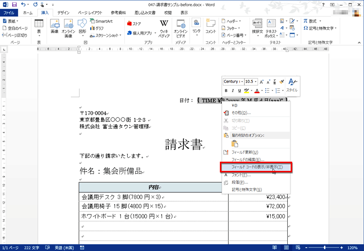 フィールドコードを右クリックしてメニューを開き、［フィールドコードの表示/非表示］を選択している画面イメージ