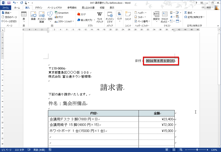 フィールドコードが消え、元の日付表示の画面イメージ