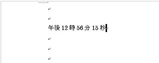 現在時刻が挿入された画面イメージ