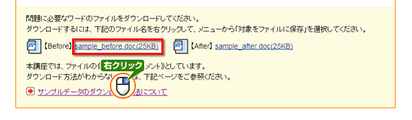 サンプルデータファイル名を右クリックしている画面イメージ