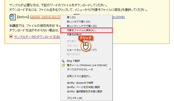 表示されるメニューから「対象をファイルに保存」をクリックしている画面イメージ