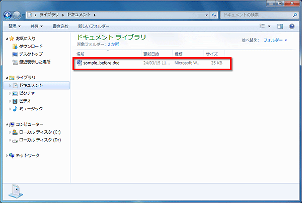 サンプルデータが保存されている画面イメージ