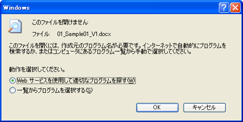 2003で開いたとき、ダイアログボックスが表示されている画面イメージ