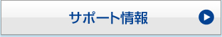 �T�|�[�g���