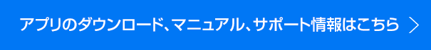 �A�v���̃_�E�����[�h�A�}�j���A���A�T�|�[�g���͂�����