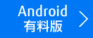Android�L����