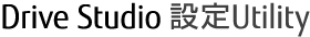Drive Studio �ݒ�Utility