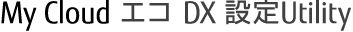 My Cloud �G�R DX �ݒ�Utility