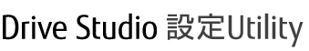 Drive Studio �ݒ�Utility